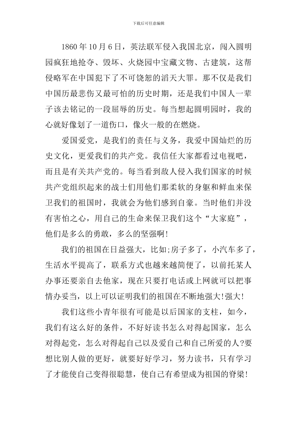 强国路上你我同行观后感日记大全_第3页