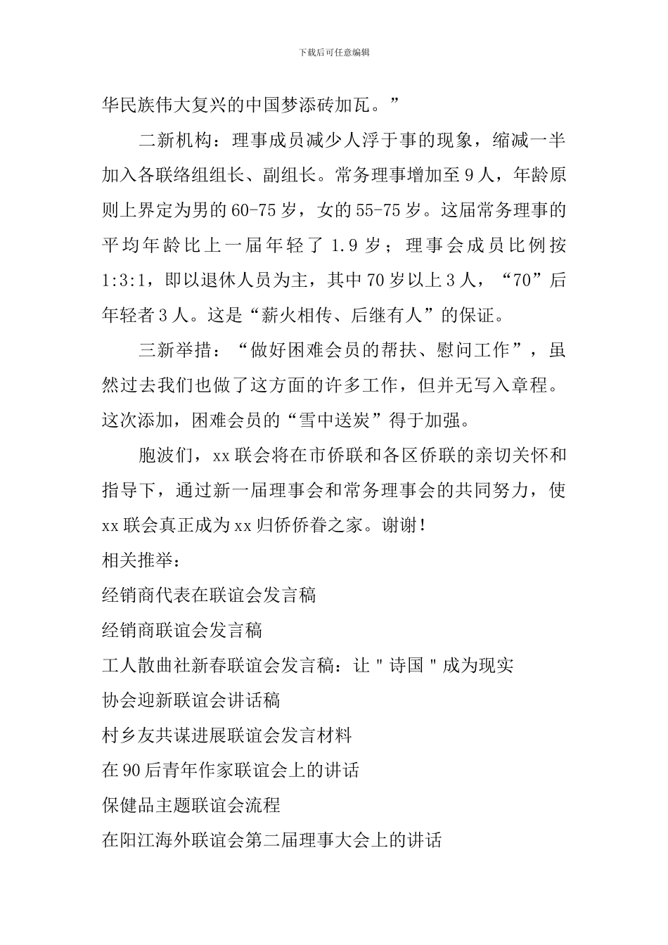 归侨联谊会发言稿_第2页