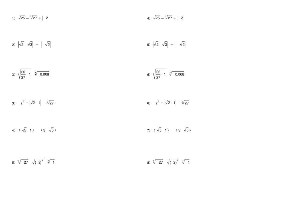 七年级数学下实数计算题_第1页