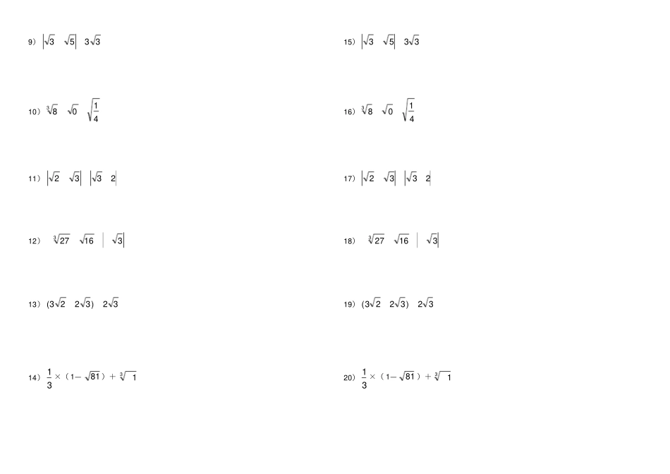 七年级数学下实数计算题_第2页