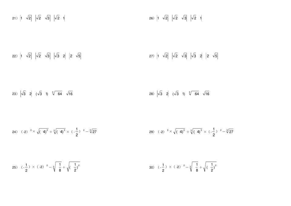 七年级数学下实数计算题_第3页