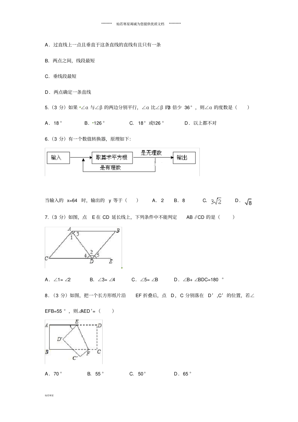 七年级数学下学期第一次月考试题新人教版人教新版_第2页