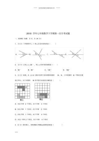 七年级数学下学期第一次月考试题新人教版人教新版