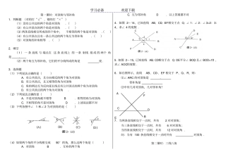 七年级数学下对顶角邻补角三线八角