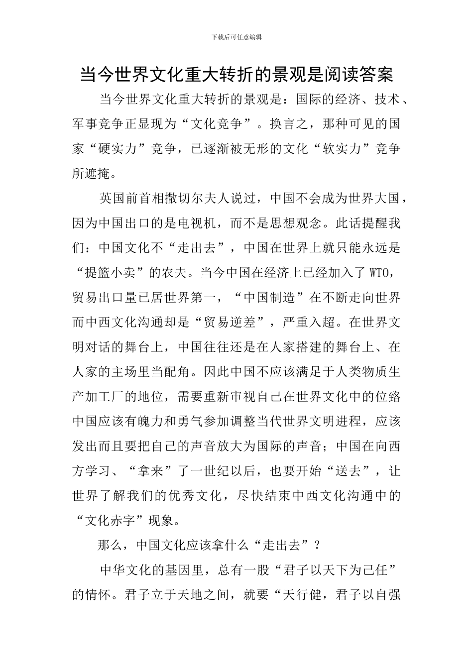 当今世界文化重大转折的景观是阅读答案_第1页