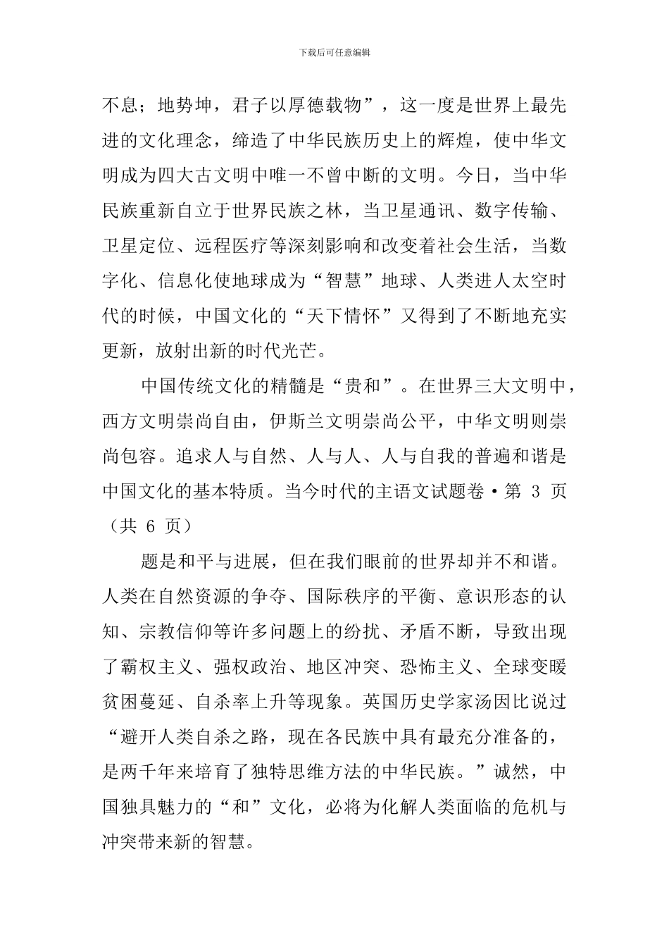 当今世界文化重大转折的景观是阅读答案_第2页