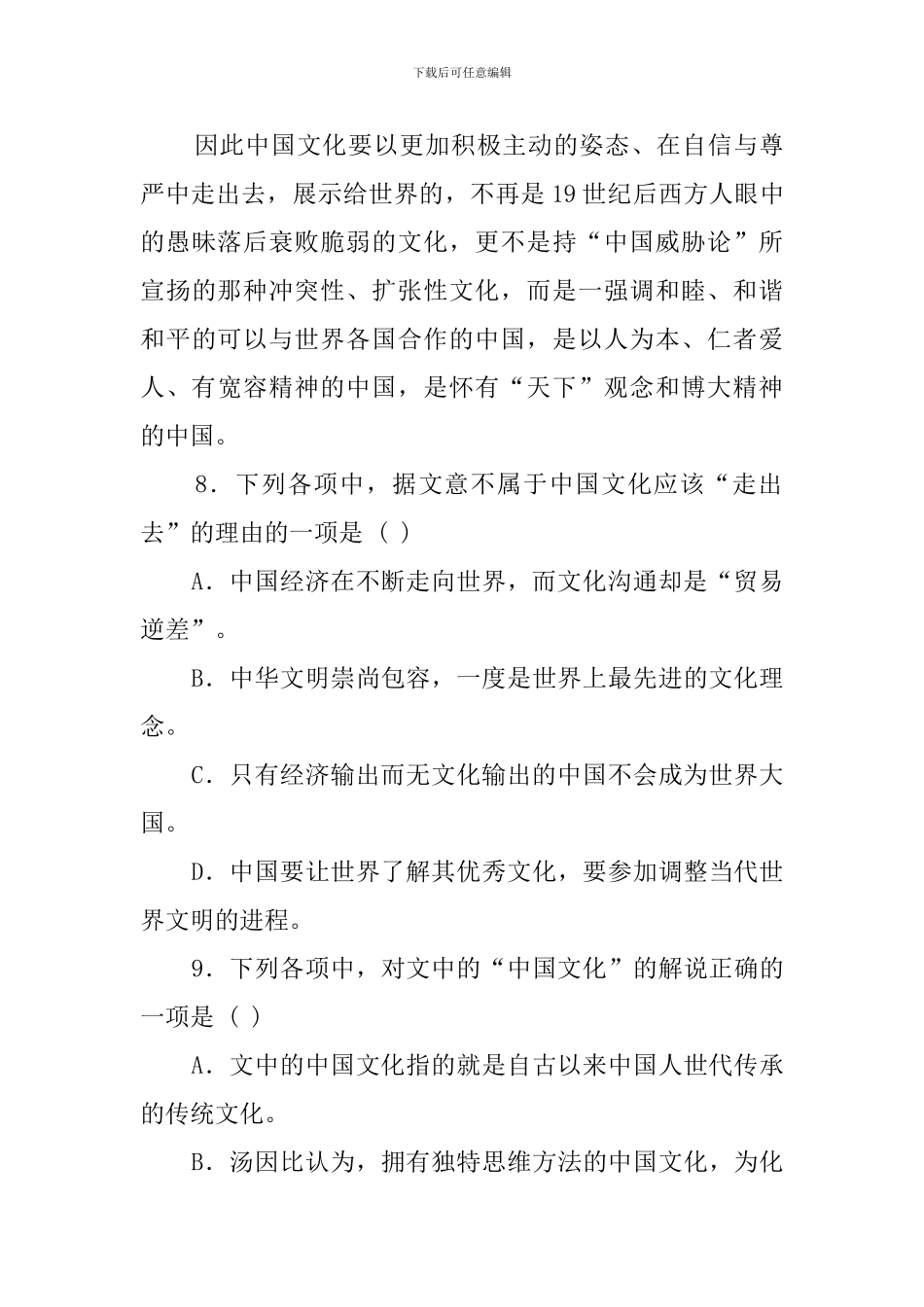 当今世界文化重大转折的景观是阅读答案_第3页
