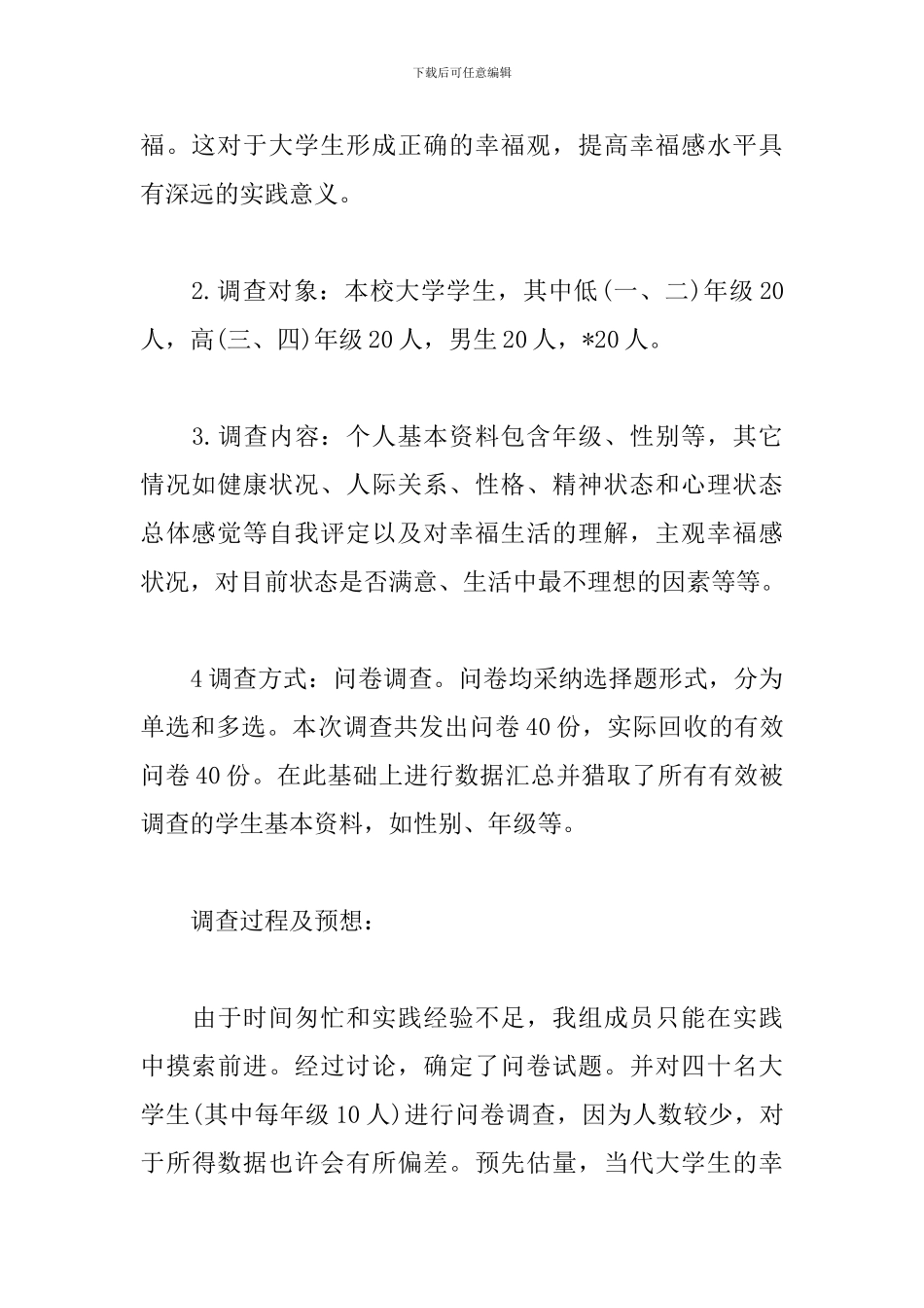 当代大学生幸福感调查报告_第2页