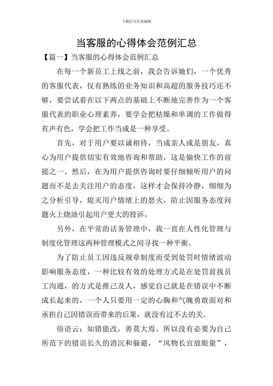 当客服的心得体会范例汇总_第1页