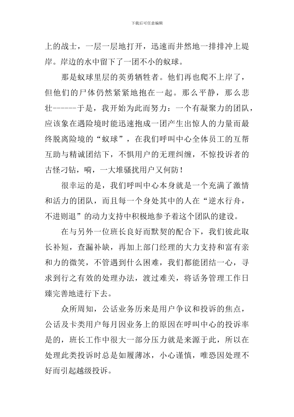 当客服的心得体会范例汇总_第3页