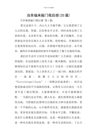 当幸福来敲门观后感