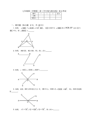 七年级数学下平行线与相交线练习题
