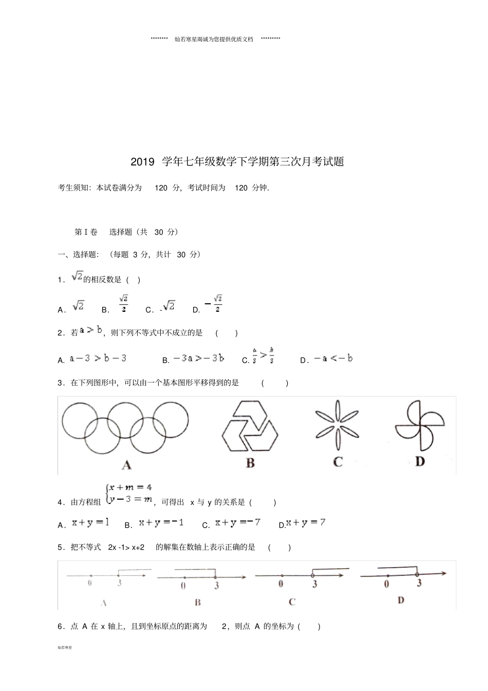 七年级数学下学期第三次月考试题新人教版_第1页