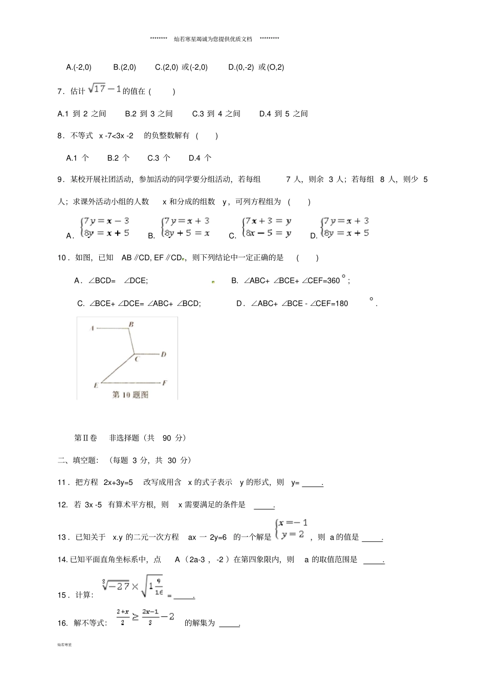 七年级数学下学期第三次月考试题新人教版_第2页