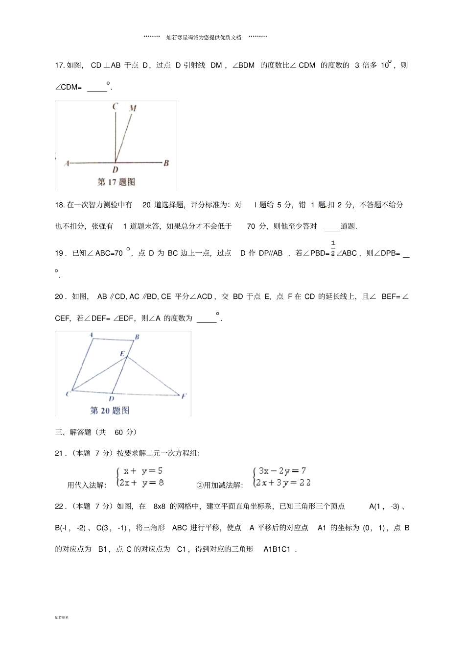 七年级数学下学期第三次月考试题新人教版_第3页