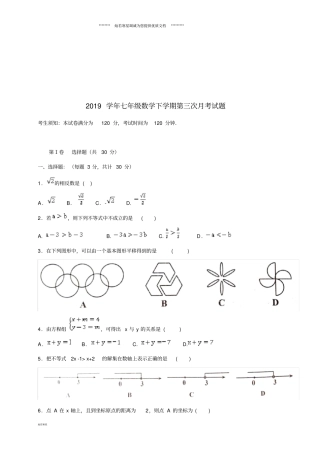 七年级数学下学期第三次月考试题新人教版