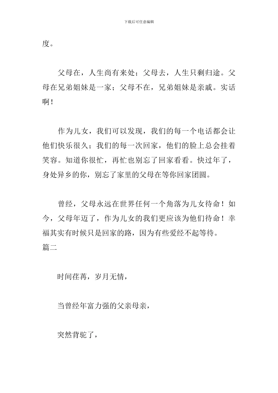 当父母老了三分钟演讲稿_第2页