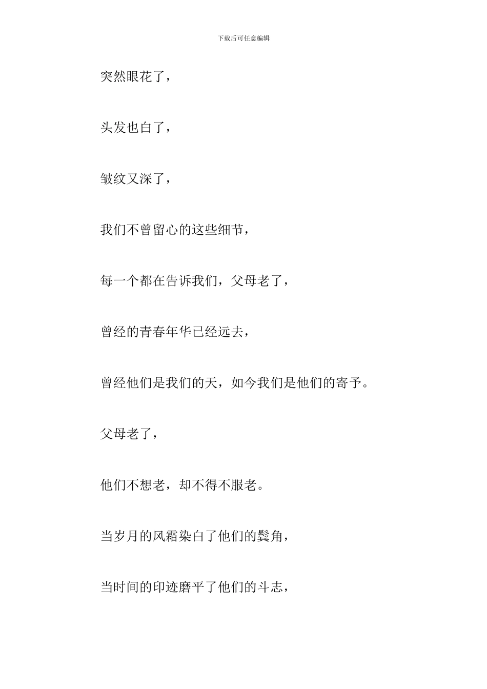 当父母老了三分钟演讲稿_第3页