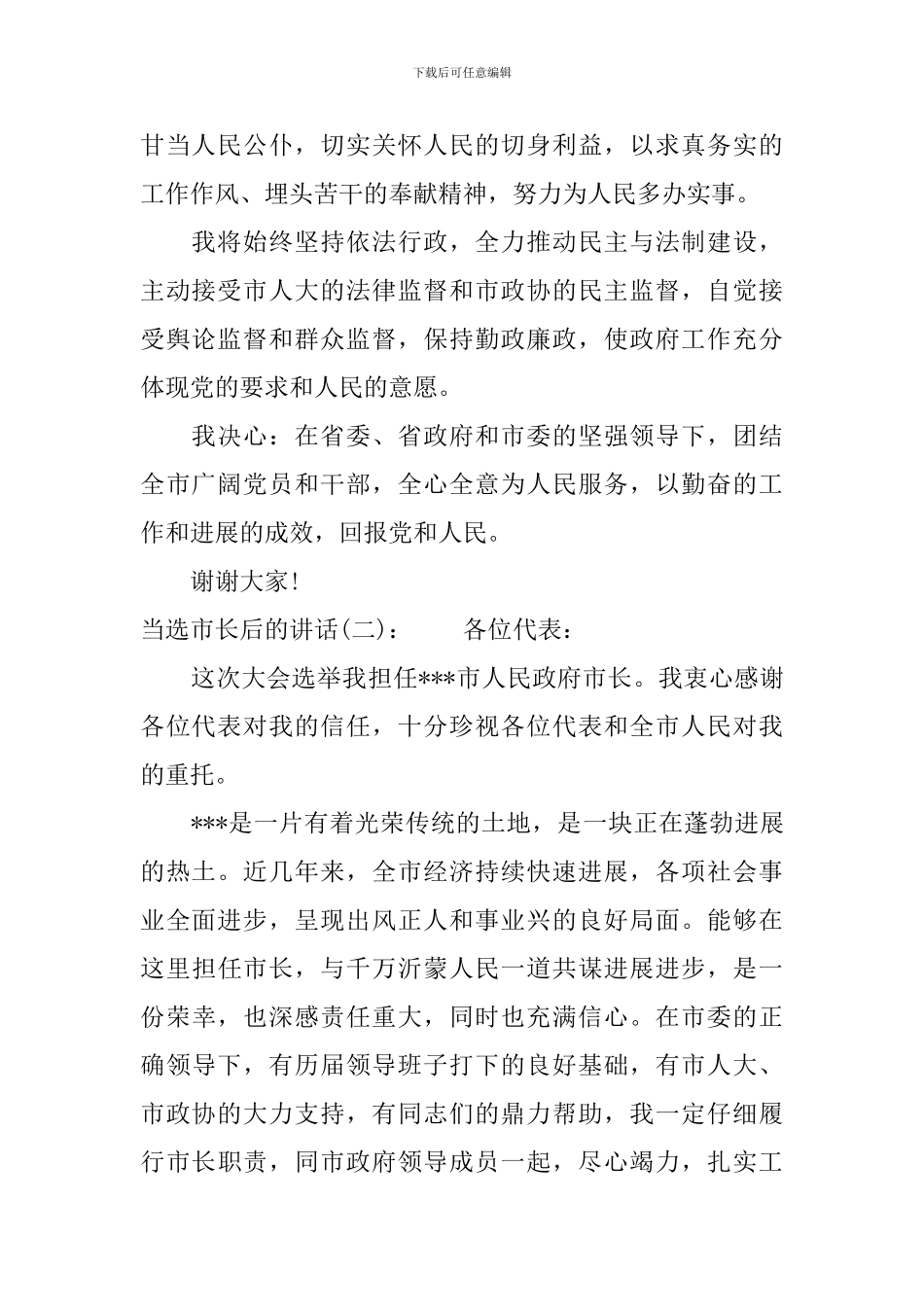 当选市长后的讲话_第2页