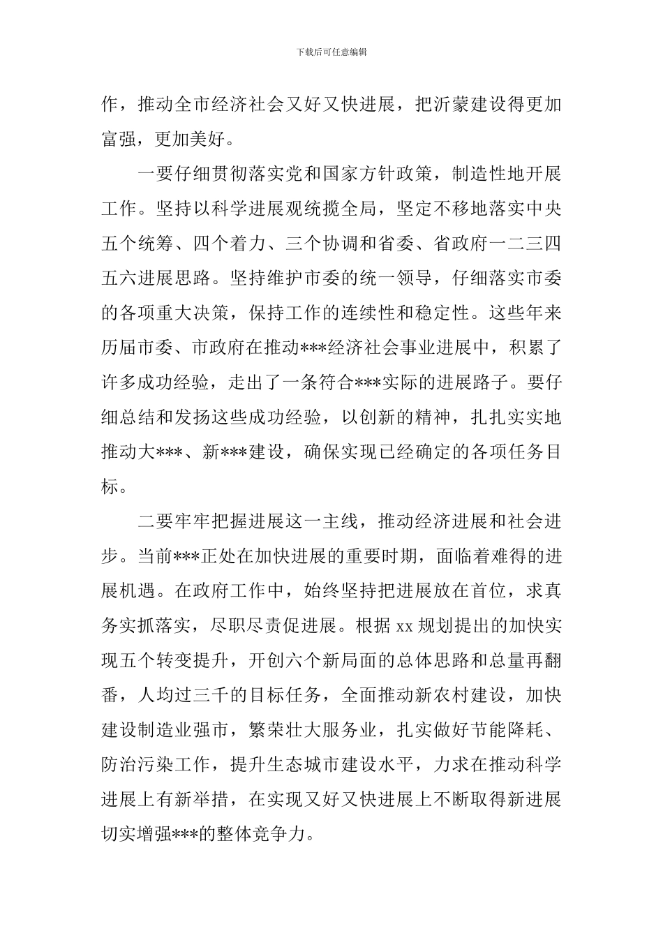 当选市长后的讲话_第3页