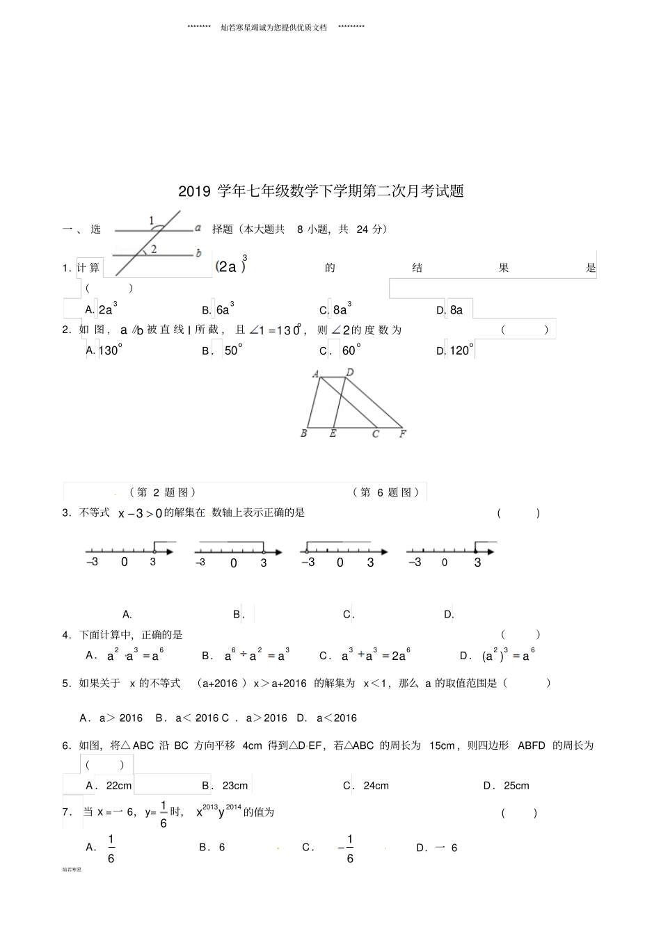 七年级数学下学期第二次月考试题苏科版_第1页