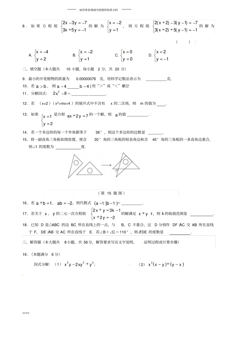 七年级数学下学期第二次月考试题苏科版_第2页