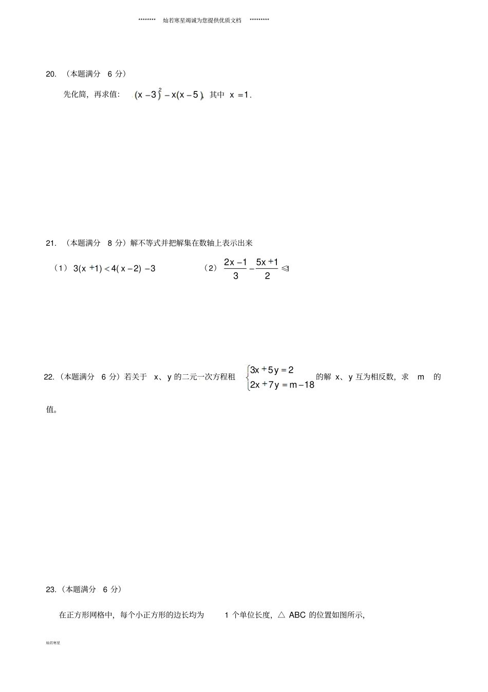 七年级数学下学期第二次月考试题苏科版_第3页