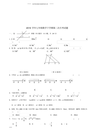 七年级数学下学期第二次月考试题苏科版