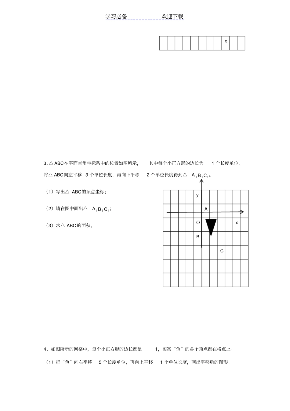 七年级数学下直角坐标系求面积_第2页