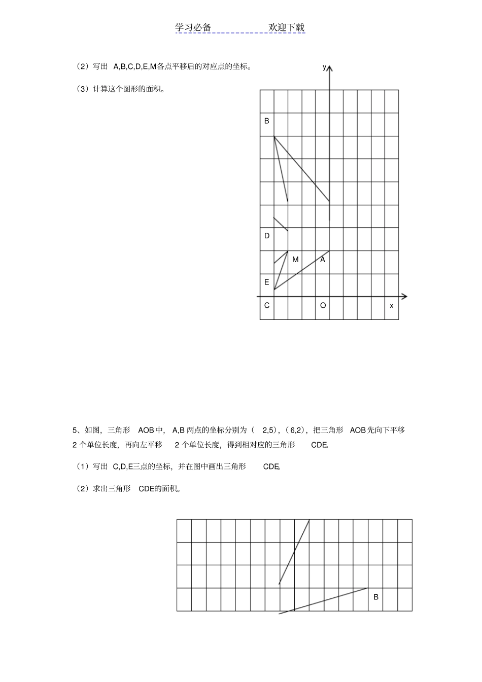 七年级数学下直角坐标系求面积_第3页