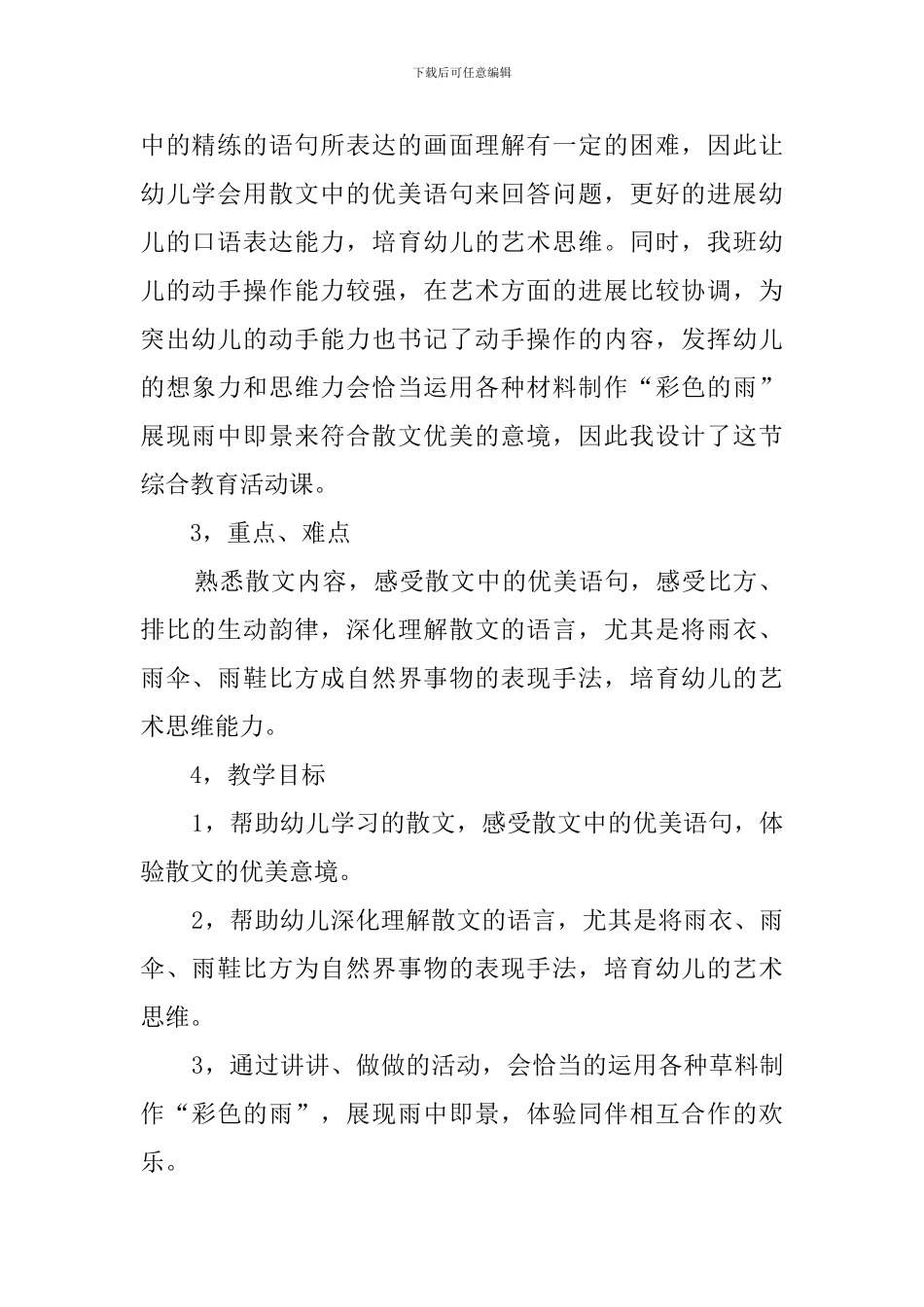 彩色的雨幼儿园说课稿_第2页