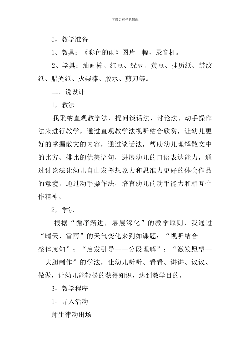 彩色的雨幼儿园说课稿_第3页
