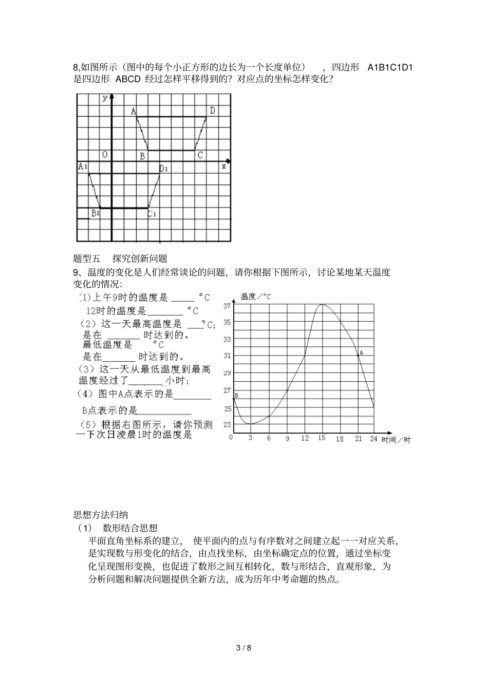 七年级数学下平面直角坐标系知识脉络归纳含答案_第3页