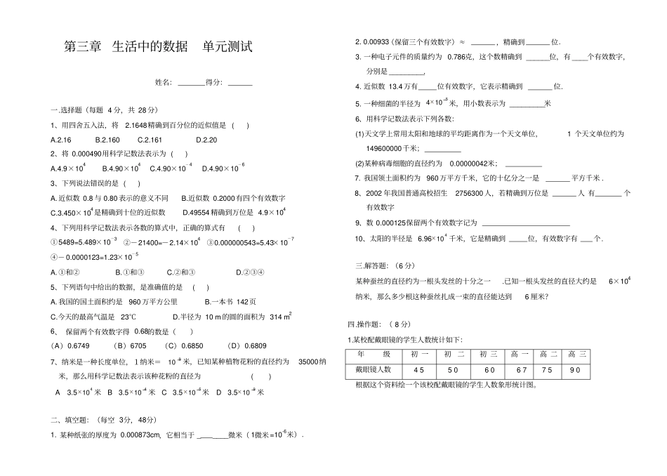 七年级数学下生活中的数据测试题_第1页