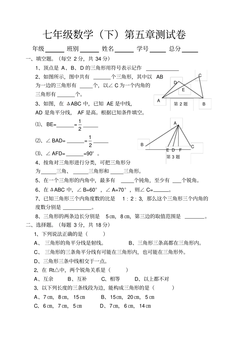 七年级数学下测试卷_第1页