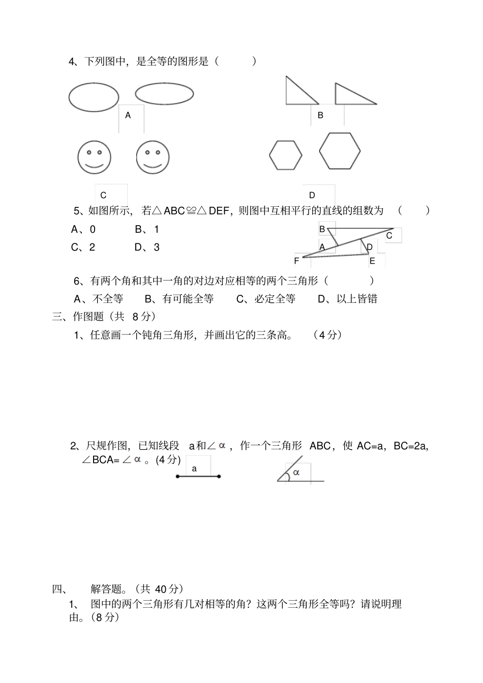 七年级数学下测试卷_第2页