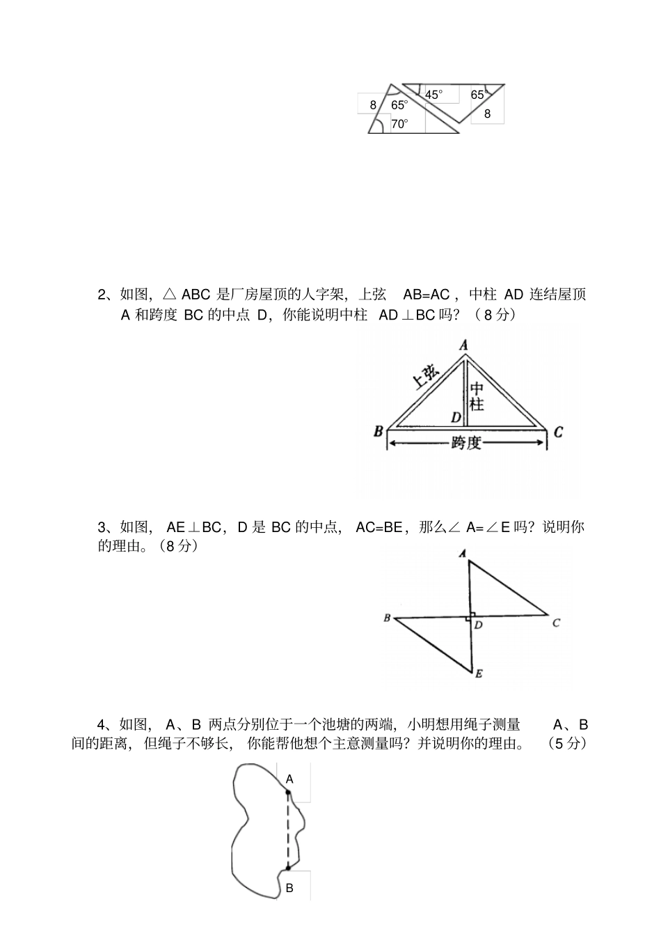 七年级数学下测试卷_第3页