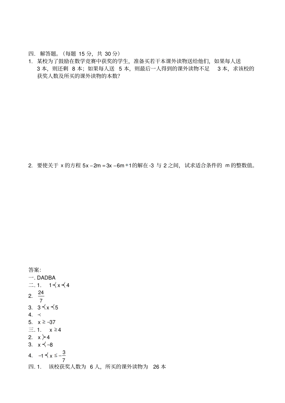 七年级数学不等式与不等式组测试题_第2页