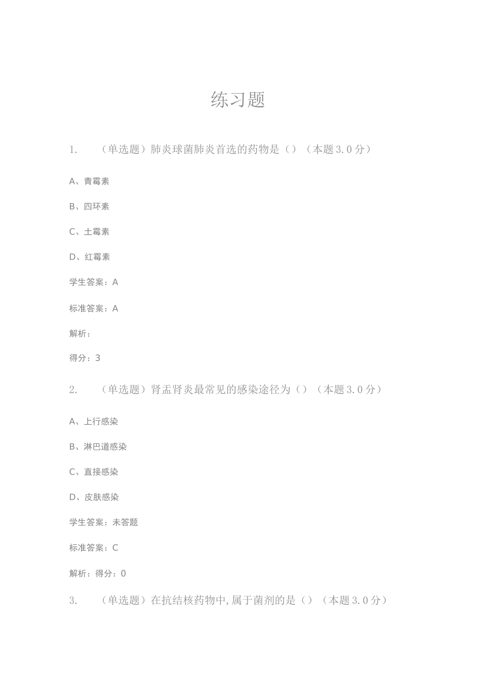 内科护理学(专升本)_第1页