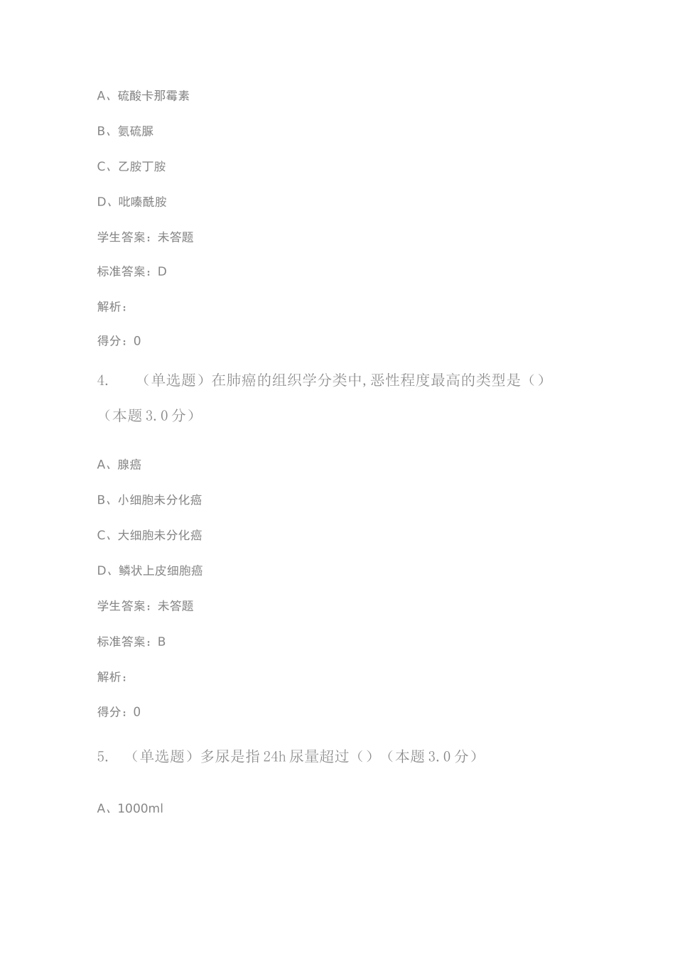 内科护理学(专升本)_第2页