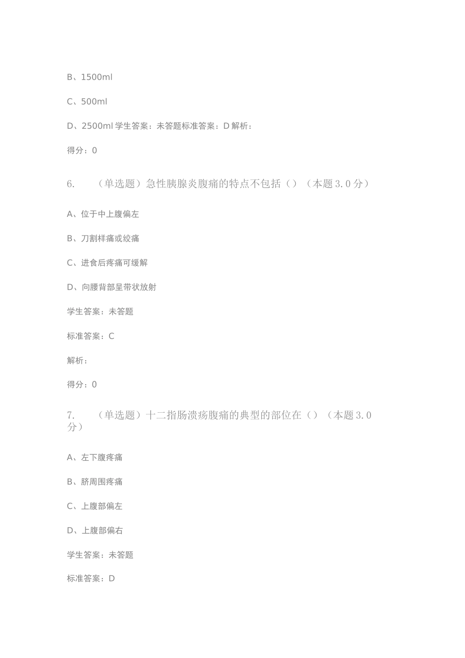 内科护理学(专升本)_第3页