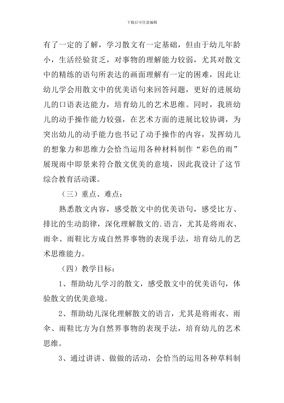 彩色的雨说课稿范文_第2页