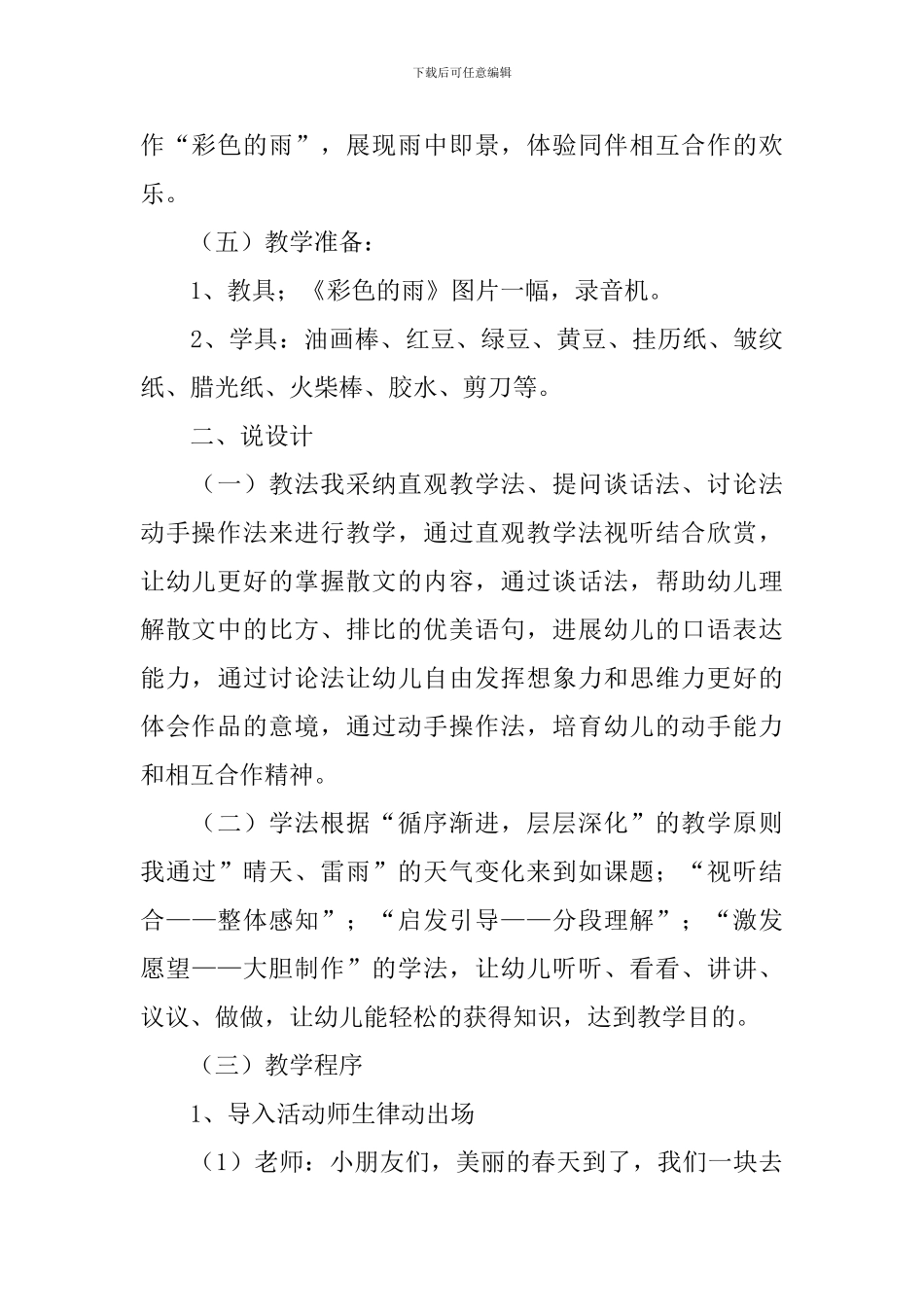 彩色的雨说课稿范文_第3页