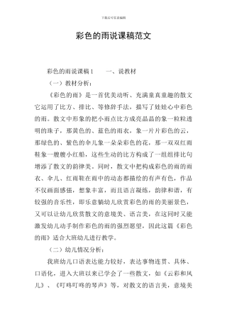 彩色的雨说课稿范文