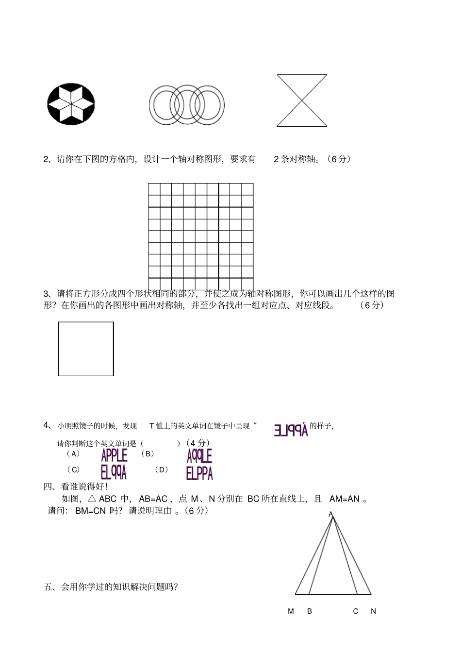 七年级数学下轴对称测试卷_第2页