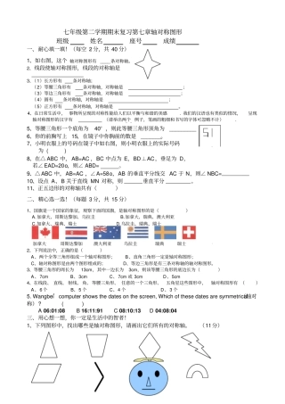 七年级数学下轴对称测试卷