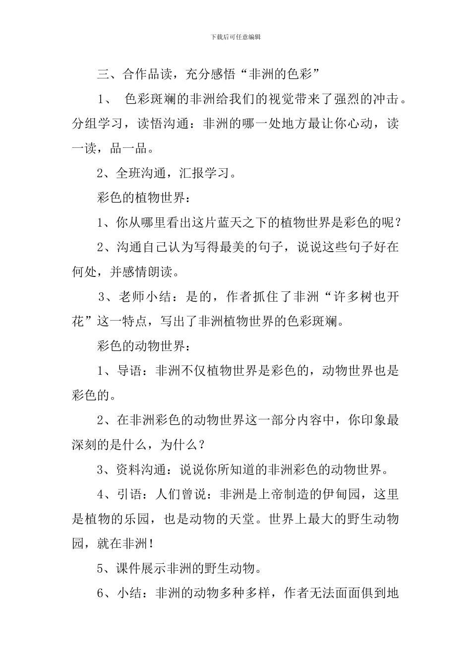 彩色的非洲优秀教学设计范文_第3页