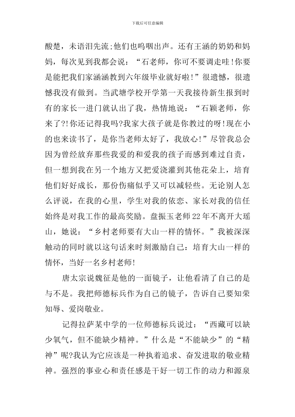 往前走同样是热爱与敬业师德建设演讲稿_第2页