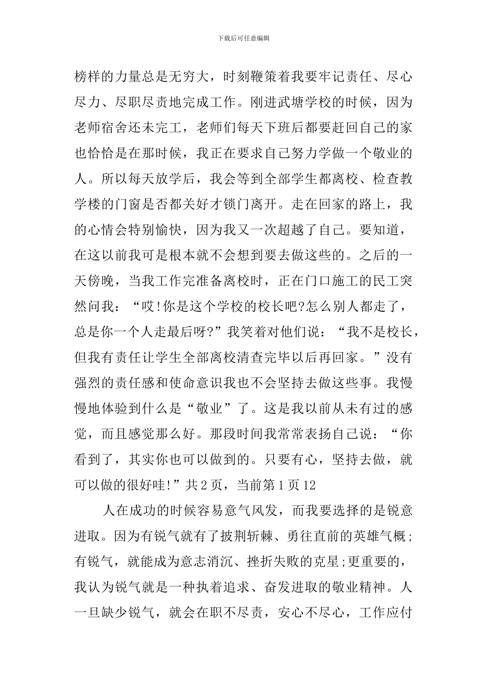 往前走同样是热爱与敬业师德建设演讲稿_第3页