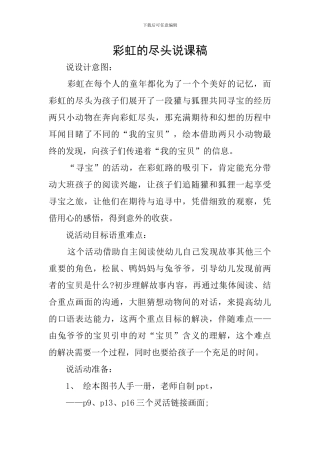 彩虹的尽头说课稿